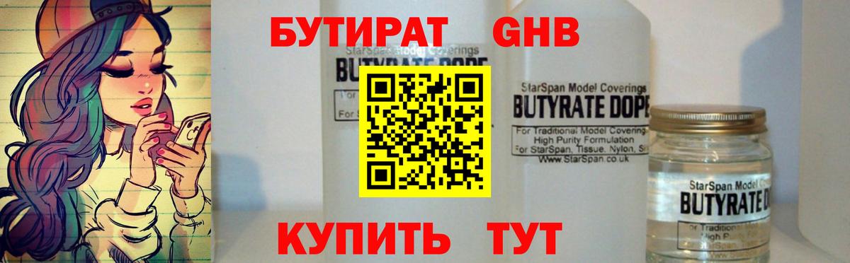 Москва  БУТИРАТ жидкий экстази  БУТИРАТ  Вход с VPN 