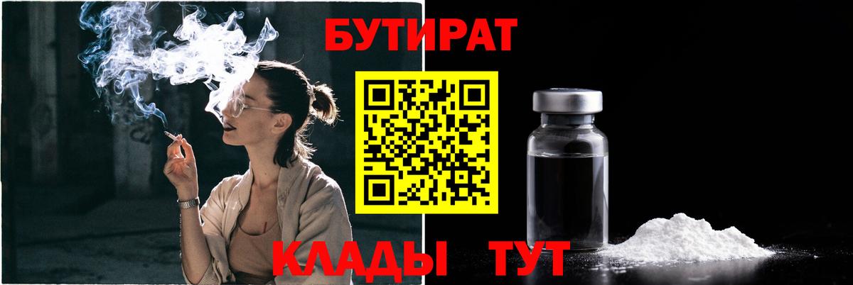 Бутират буратино Москва