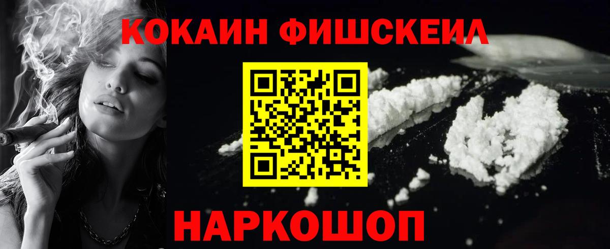 КОКАИН  Вход с VPN  Москва  Cocaine FishScale  Кокаин Эквадор 