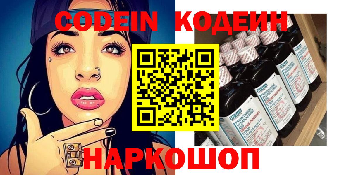 Codein напиток Lean (лин)  Вход с VPN  Кодеиновый сироп Lean Purple Drank  Москва 