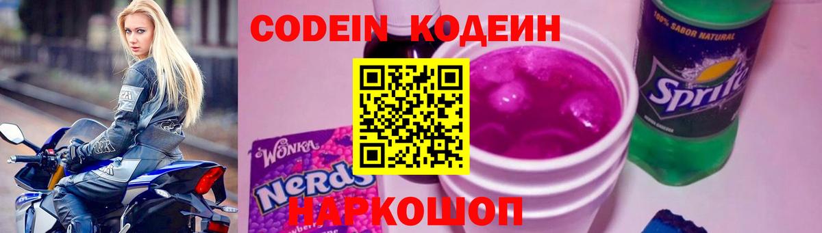 Кодеин напиток Lean (лин) Москва