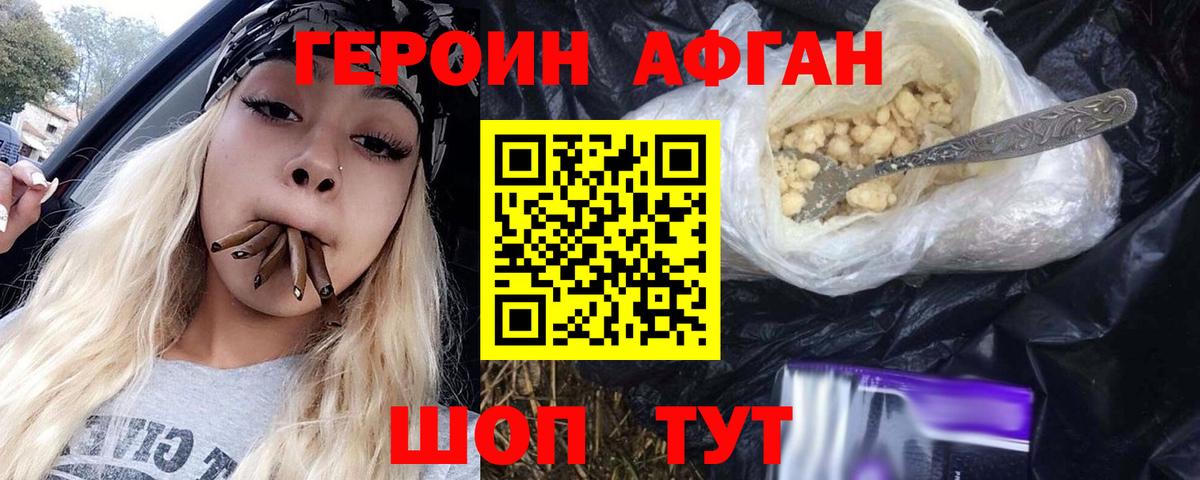 Москва  ГЕРОИН афганец  Вход с VPN 