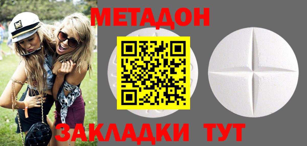 Метадон белоснежный  МЕТАДОН белоснежный  Москва  Вход с VPN 